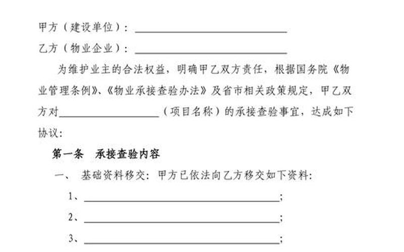 户内查验是地产还是物业(物业承接查验的程序是什么)