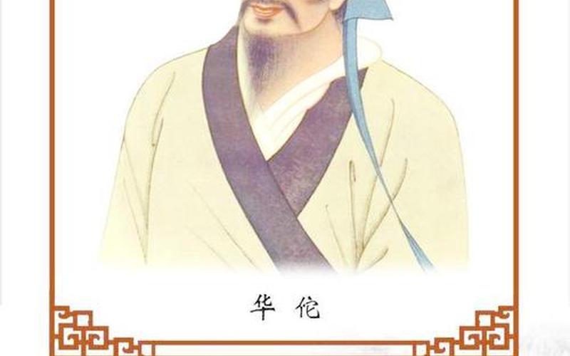 华佗是仙家吗还是佛家(华佗是道家的么)