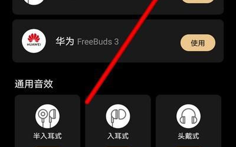 华为耳机是nk还是ip(耳机上的nk和ip怎么调)