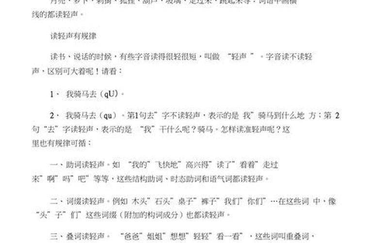 还是的是是轻声(拼音在什么情况下是轻声)