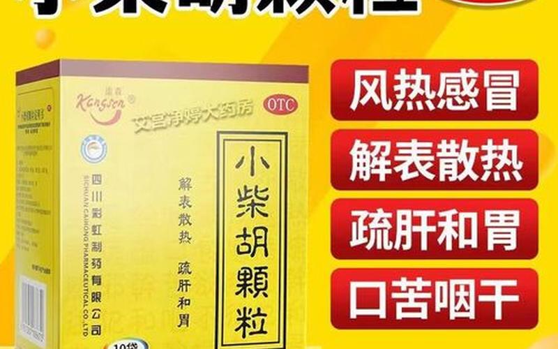 喉咙干是风寒还是风热(小柴胡用于风寒还是风热)